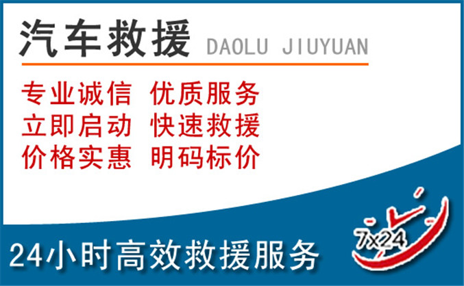 宁阳汽车救援