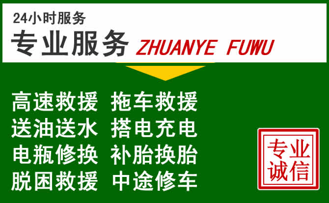 宁阳附近汽车道路救援 宁阳附近汽车道路救援